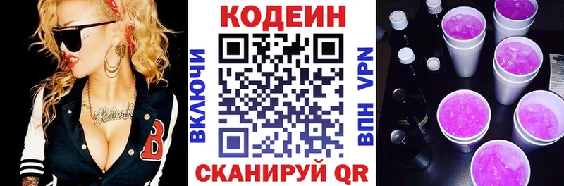 Кодеиновый сироп Lean Purple Drank  Брюховецкая 